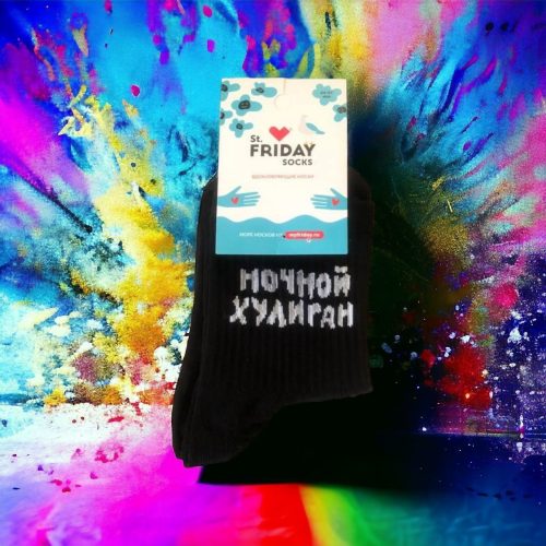 Носки черные "Хулиган" St.Friday